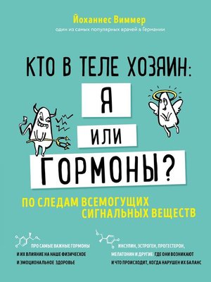 cover image of Кто в теле хозяин
